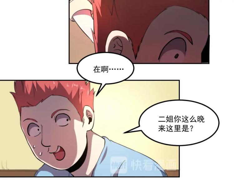 《小哥撑住啊》第48话 隔墙有耳 第21页
