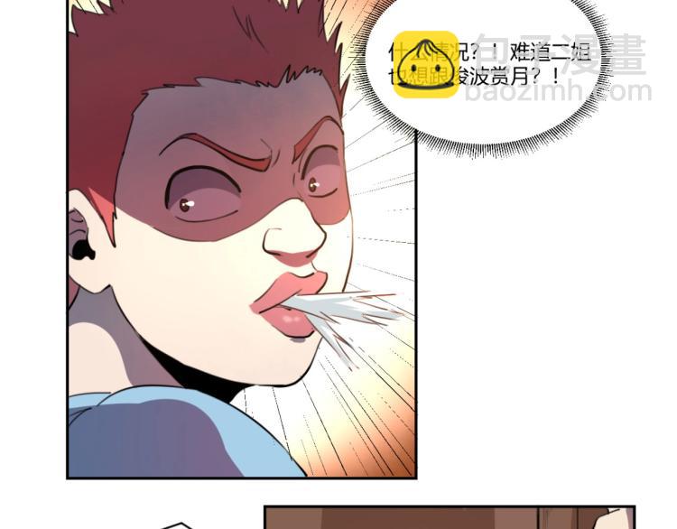 《小哥撑住啊》第48话 隔墙有耳 第24页