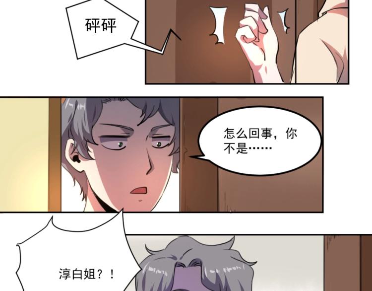 《小哥撑住啊》第48话 隔墙有耳 第25页