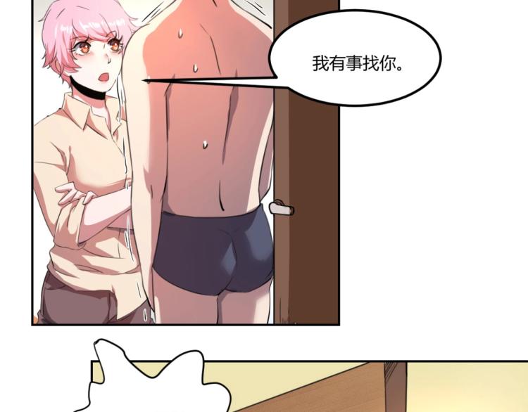 《小哥撑住啊》第48话 隔墙有耳 第27页