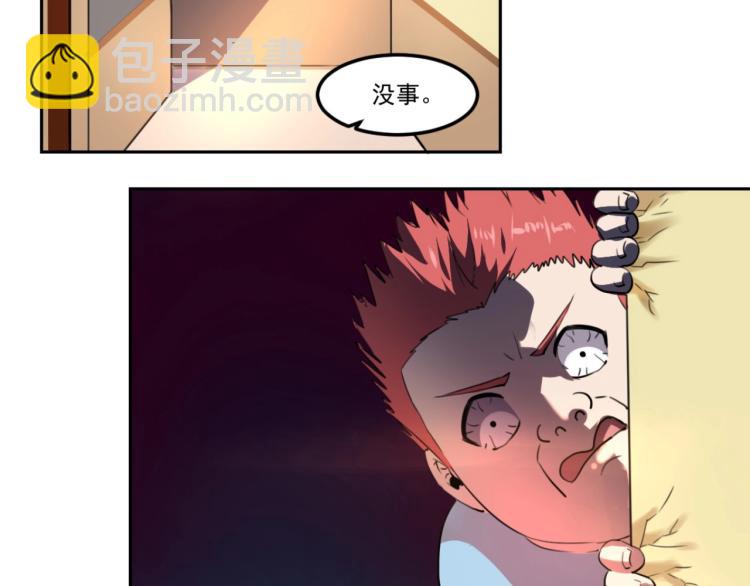 《小哥撑住啊》第48话 隔墙有耳 第29页