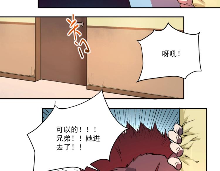 《小哥撑住啊》第48话 隔墙有耳 第30页