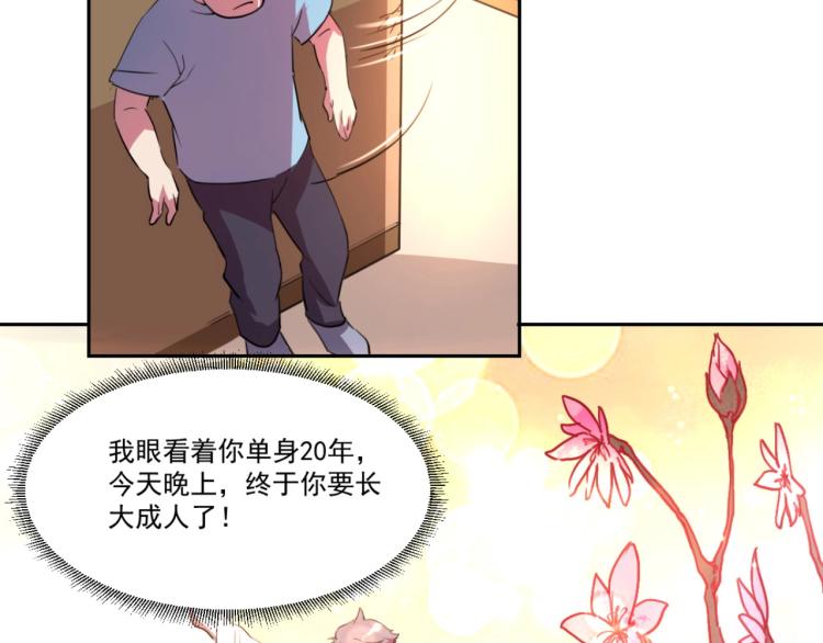 《小哥撑住啊》第48话 隔墙有耳 第33页