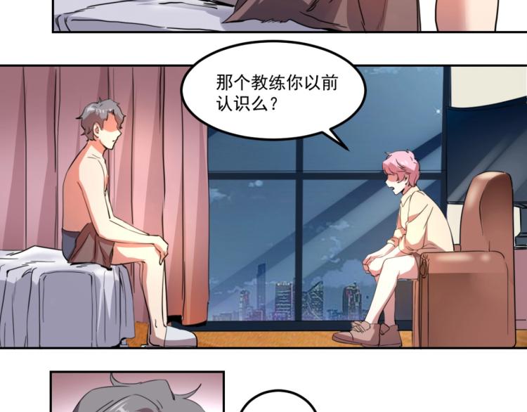 《小哥撑住啊》第48话 隔墙有耳 第41页