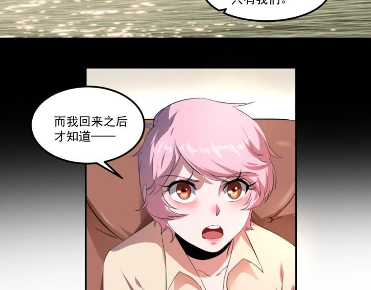 《小哥撑住啊》第48话 隔墙有耳 第45页