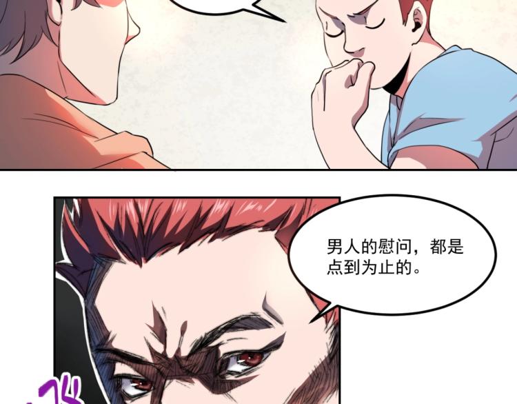 《小哥撑住啊》第48话 隔墙有耳 第7页