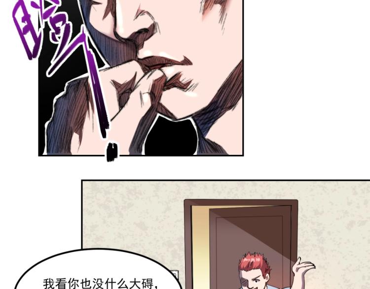 《小哥撑住啊》第48话 隔墙有耳 第8页