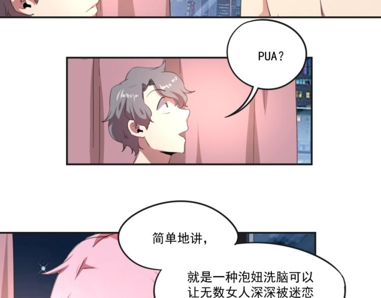 《小哥撑住啊》第49话 唯二继承人 第24页