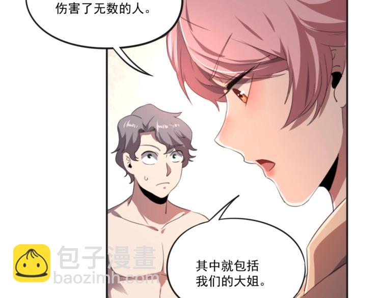 《小哥撑住啊》第49话 唯二继承人 第28页