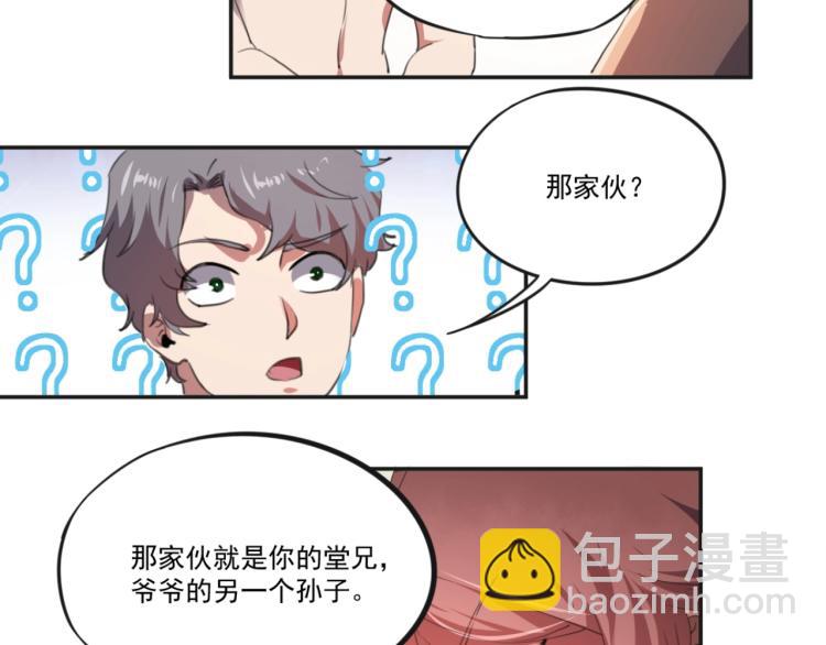 《小哥撑住啊》第49话 唯二继承人 第29页