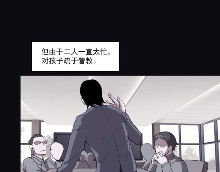 《小哥撑住啊》第49话 唯二继承人 第39页