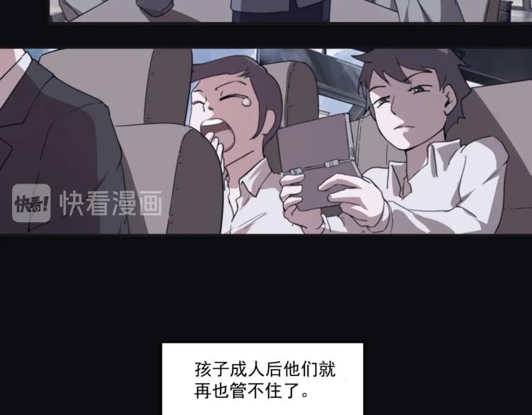 《小哥撑住啊》第49话 唯二继承人 第40页