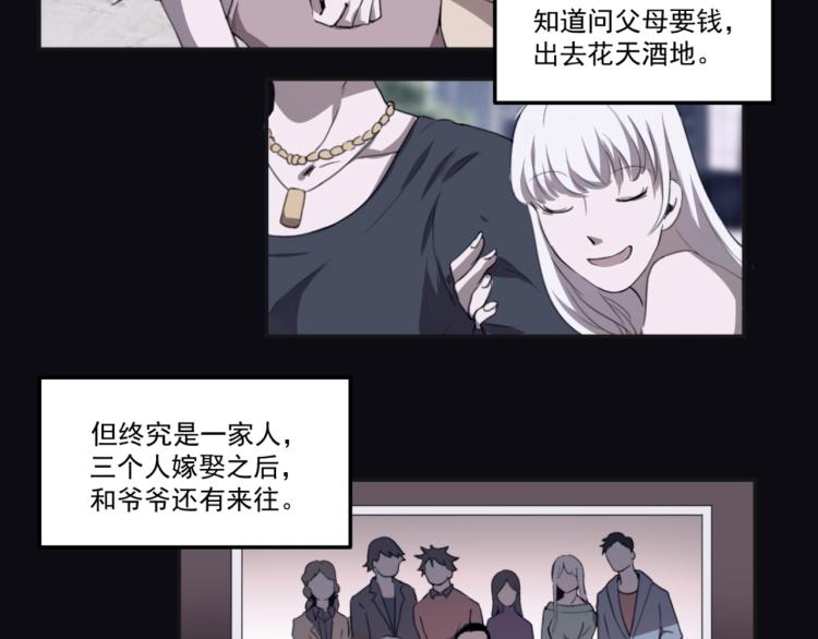 《小哥撑住啊》第49话 唯二继承人 第45页