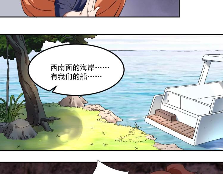 《小哥撑住啊》第47话 我回来了 第28页