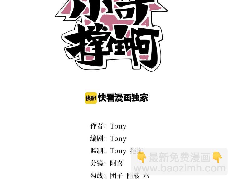 《小哥撑住啊》第47话 我回来了 第3页
