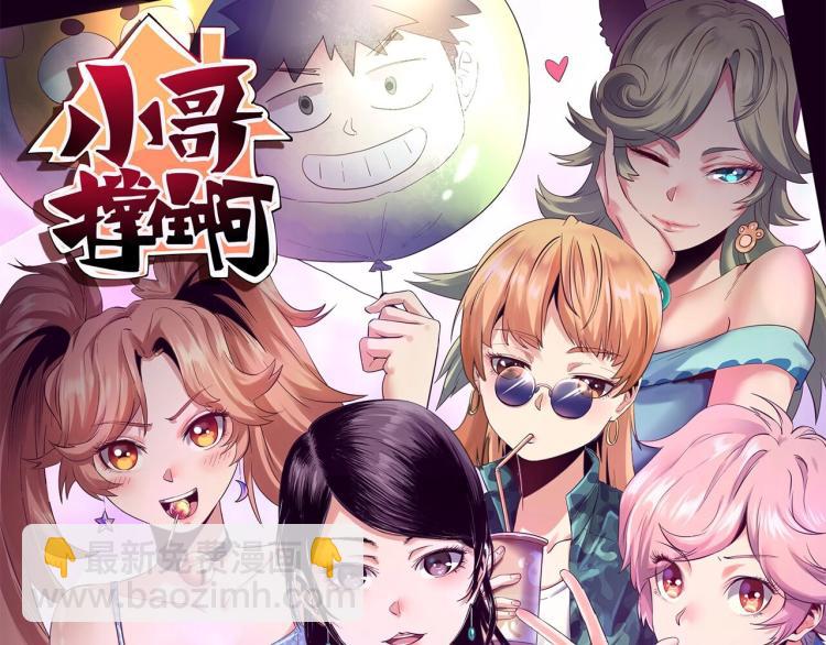 《小哥撑住啊》第53话 趁机偷家 ?? 第25页