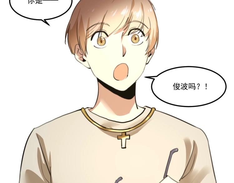 《小哥撑住啊》第53话 趁机偷家 ?? 第33页