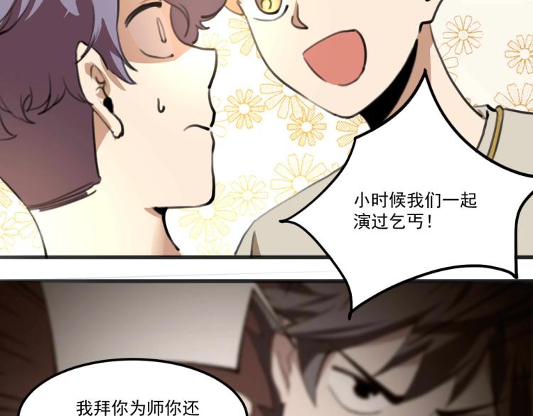 《小哥撑住啊》第53话 趁机偷家 ?? 第38页
