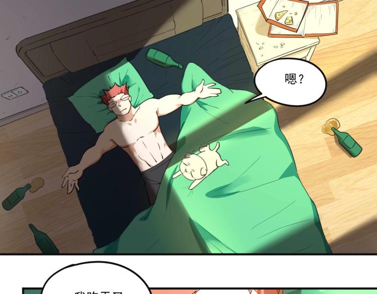 《小哥撑住啊》第53话 趁机偷家 ?? 第3页
