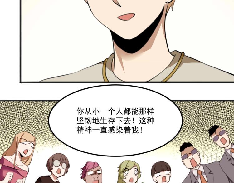 《小哥撑住啊》第53话 趁机偷家 ?? 第44页