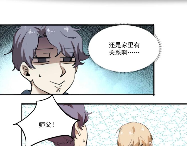 《小哥撑住啊》第53话 趁机偷家 ?? 第48页