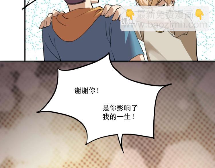 《小哥撑住啊》第53话 趁机偷家 ?? 第49页