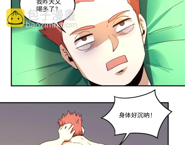 《小哥撑住啊》第53话 趁机偷家 ?? 第4页