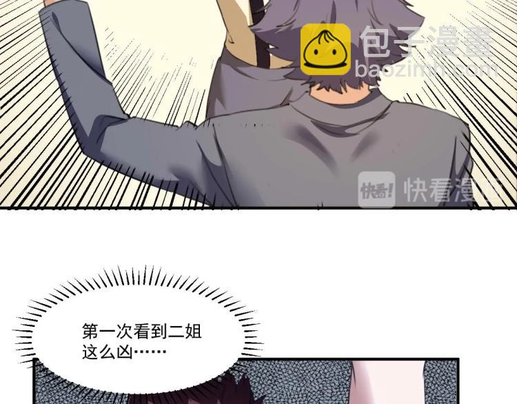 《小哥撑住啊》第54话这里是我家 第23页
