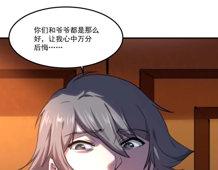 《小哥撑住啊》第54话这里是我家 第32页