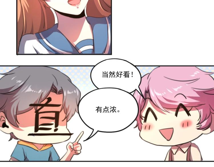 《小哥撑住啊》第51话 她的梦想我来守护 第32页