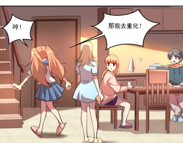 《小哥撑住啊》第51话 她的梦想我来守护 第33页