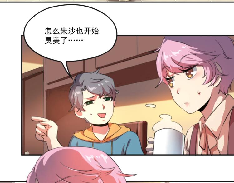 《小哥撑住啊》第51话 她的梦想我来守护 第34页