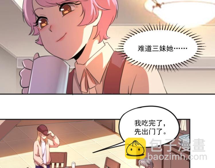 《小哥撑住啊》第51话 她的梦想我来守护 第35页