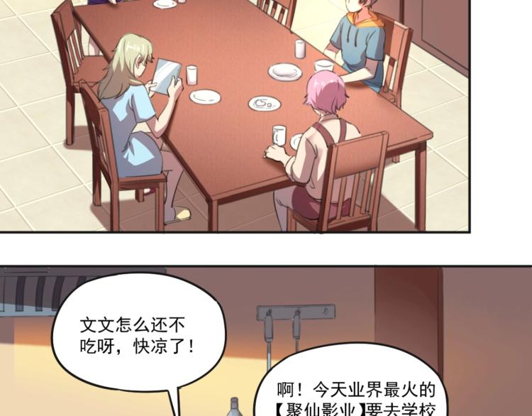《小哥撑住啊》第51话 她的梦想我来守护 第36页