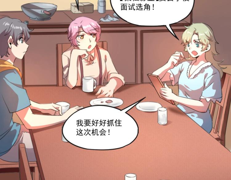 《小哥撑住啊》第51话 她的梦想我来守护 第37页