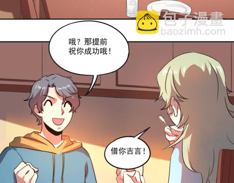 《小哥撑住啊》第51话 她的梦想我来守护 第38页