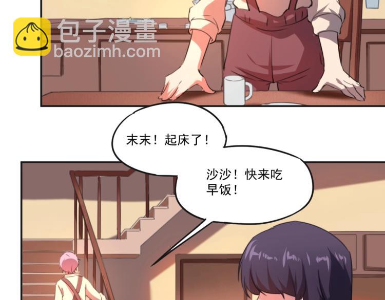 《小哥撑住啊》第51话 她的梦想我来守护 第40页