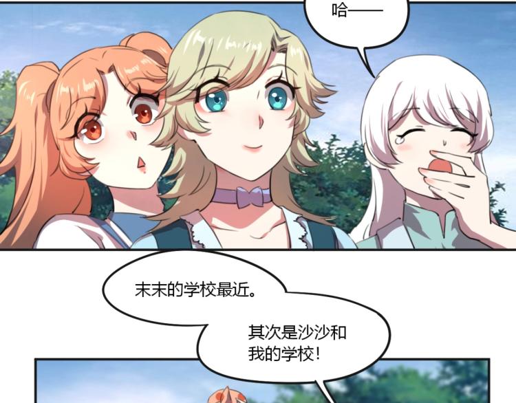 《小哥撑住啊》第51话 她的梦想我来守护 第46页