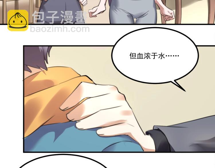《小哥撑住啊》第55话 你什么也拿不走 第10页