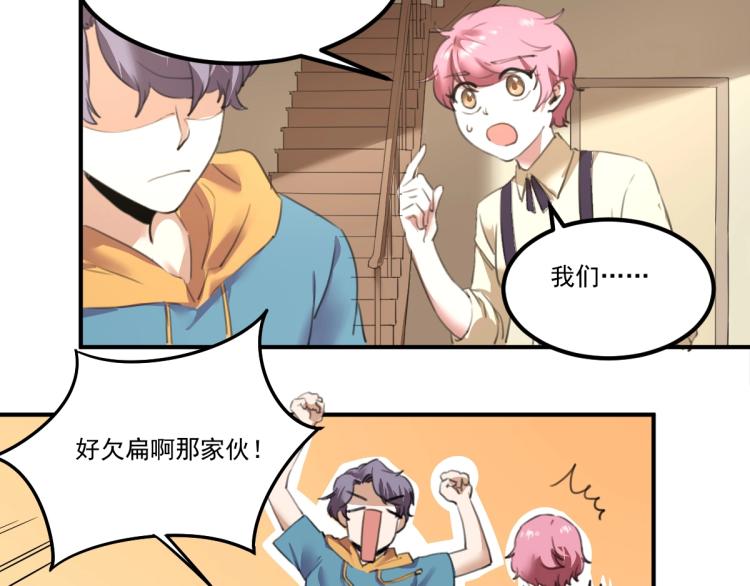 《小哥撑住啊》第55话 你什么也拿不走 第27页