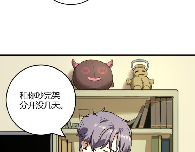 《小哥撑住啊》第57话 气死我了！你这臭弟弟 第11页