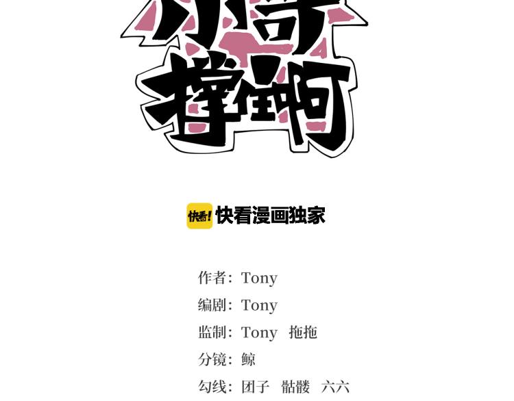 《小哥撑住啊》第57话 气死我了！你这臭弟弟 第3页