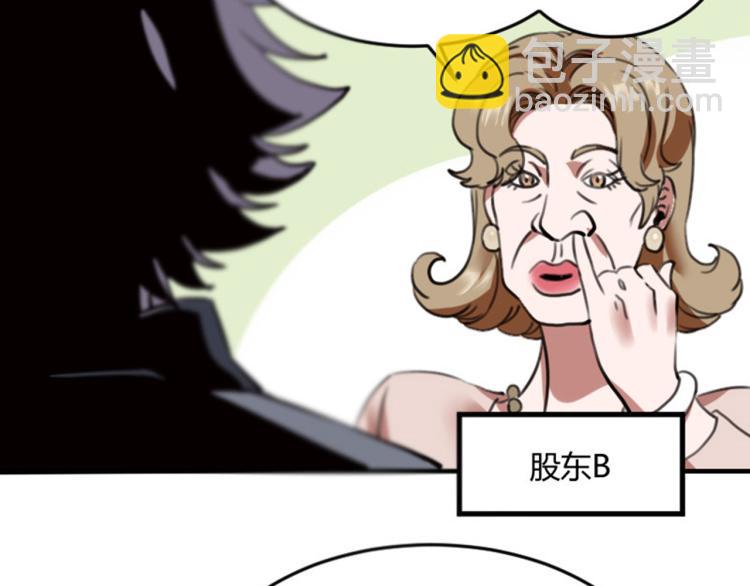《小哥撑住啊》第56话 公司我的，妹子也是！ 第3页