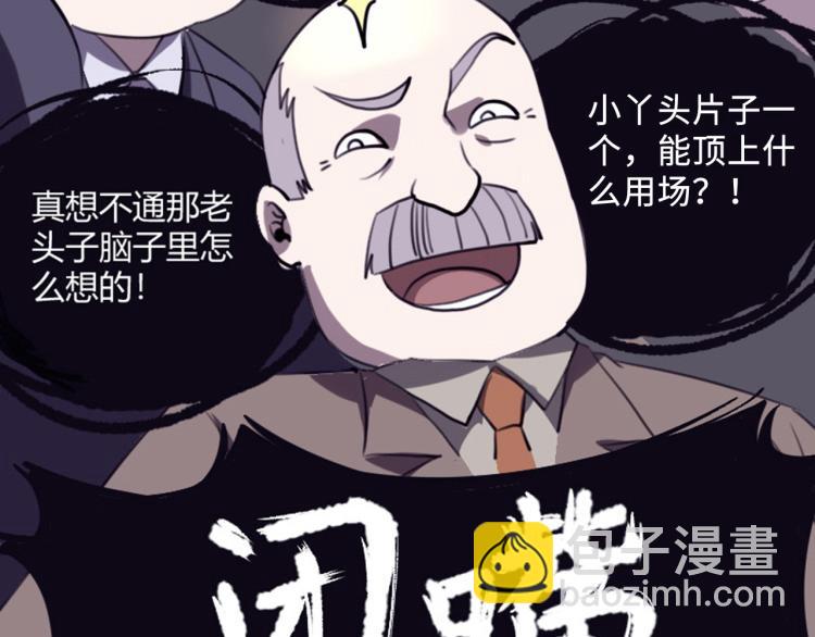 《小哥撑住啊》第56话 公司我的，妹子也是！ 第41页