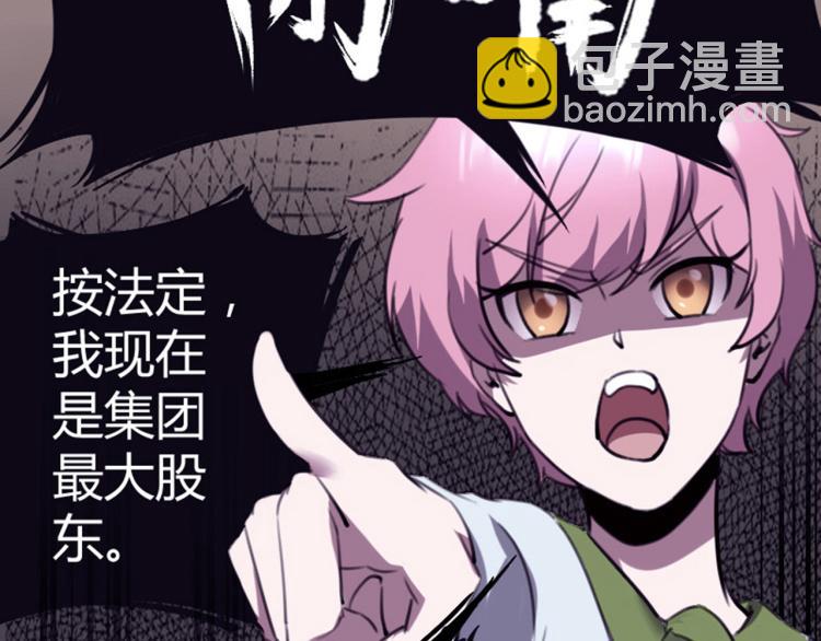 《小哥撑住啊》第56话 公司我的，妹子也是！ 第42页