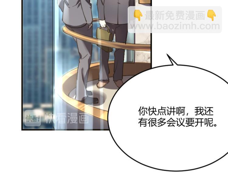 《小哥撑住啊》第56话 公司我的，妹子也是！ 第8页