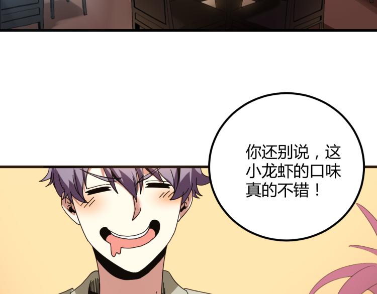 《小哥撑住啊》第58话 兄弟碟中谍 第33页