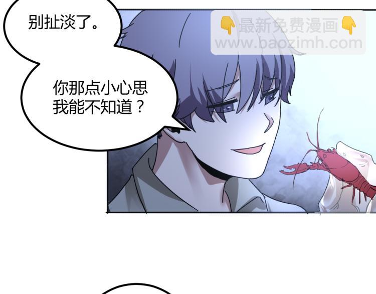 《小哥撑住啊》第58话 兄弟碟中谍 第38页