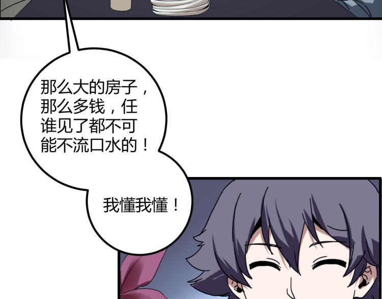 《小哥撑住啊》第58话 兄弟碟中谍 第40页