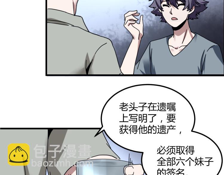 《小哥撑住啊》第58话 兄弟碟中谍 第45页